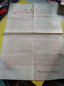 1967年黄冈县学习毛主席著作积极分子首次代表会议倡议书（4开）