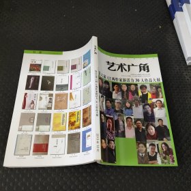 艺术广角2013（第六届）江西作家新活力30人作品展 2013年12月增刊