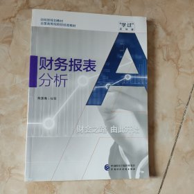 财务报表分析