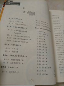 川味特色火锅实用配方【前封皮下面有残破】