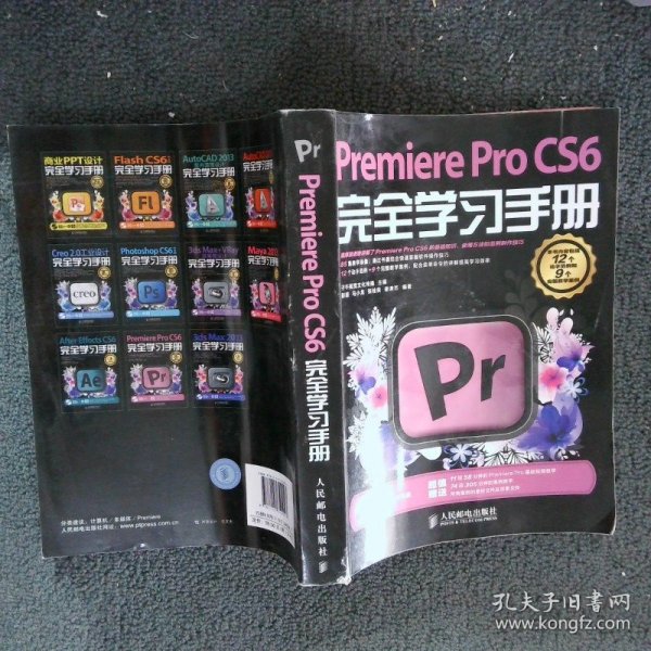 Premiere Pro CS6完全学习手册