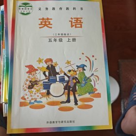 英语. 五年级. 上册