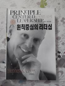 韩文原版书 以原则为中心的领导能力