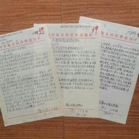 1980年华蓥煤矿基建指挥部邝道x的三封信