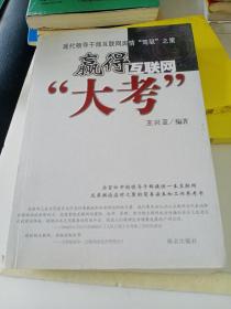 赢得互联网“大考”一作者曾在赣榆任职