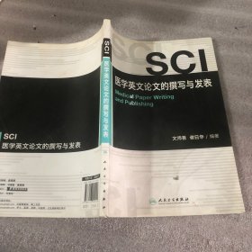 SCI医学英文论文的撰写与发表