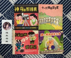 80年代儿童连环画