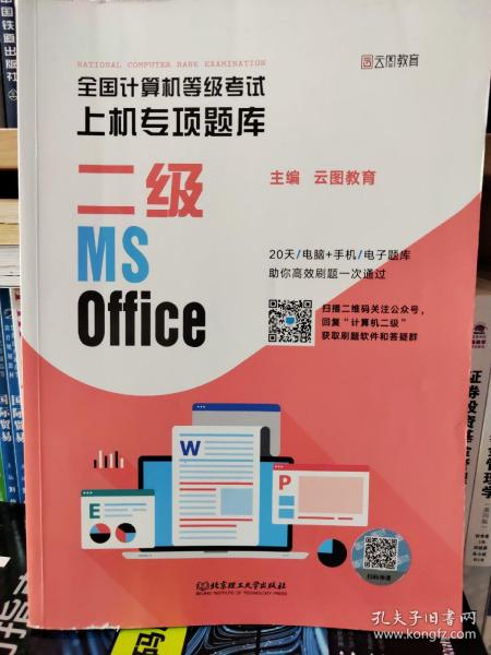 全国计算机等级考试上机专项题库 二级MS Office