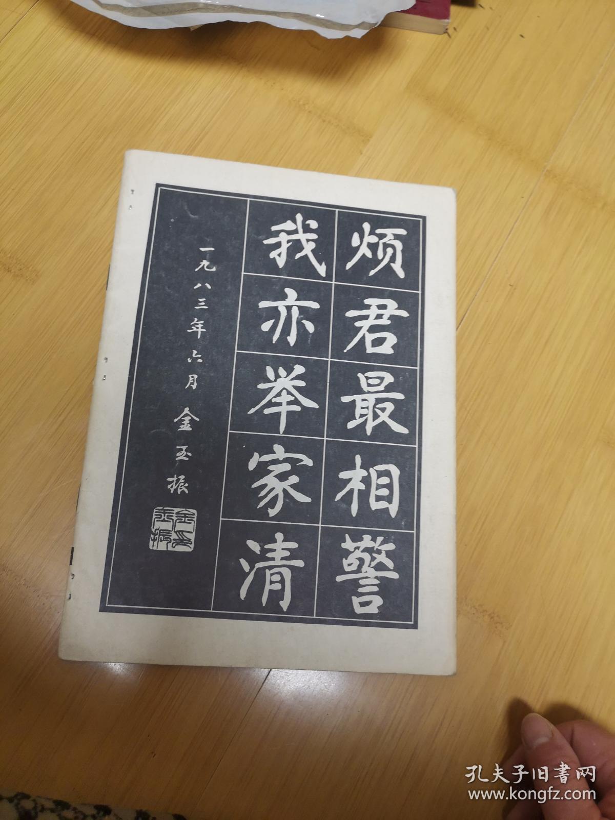 唐诗大楷字帖没有封皮