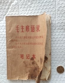 老日记本