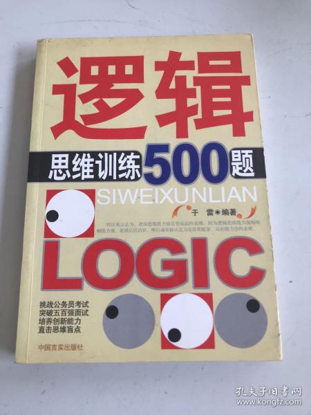 逻辑思维训练500题