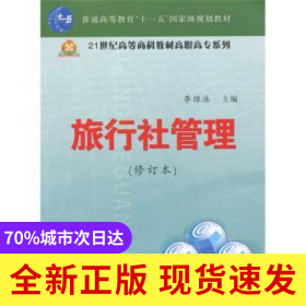 旅行社管理