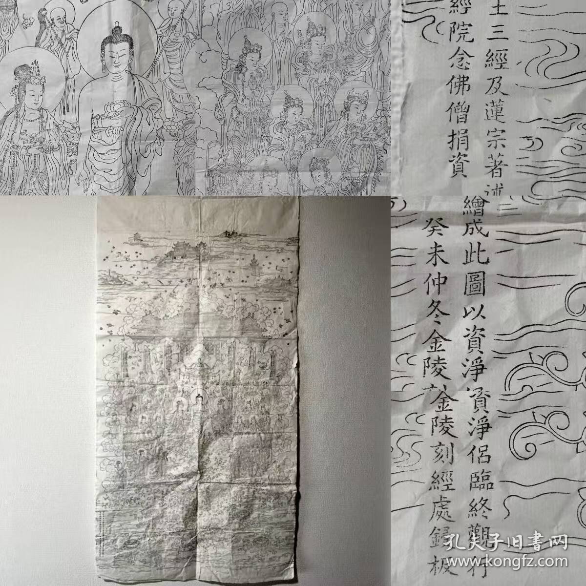 西方三圣莲池海会图，清光绪年间，金陵刻经处，木版印刷，初刻初印。极精美，尺幅巨大：136*68厘米。