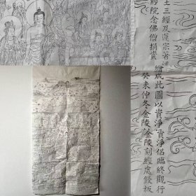 西方三圣莲池海会图，清光绪年间，金陵刻经处，木版印刷，初刻初印。极精美，尺幅巨大：136*68厘米。