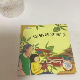 奶奶的红裙子