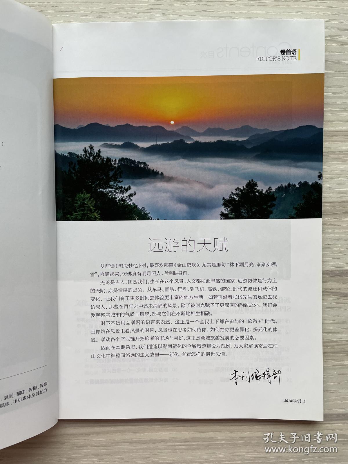 《旅游与摄影》2018年7月刊