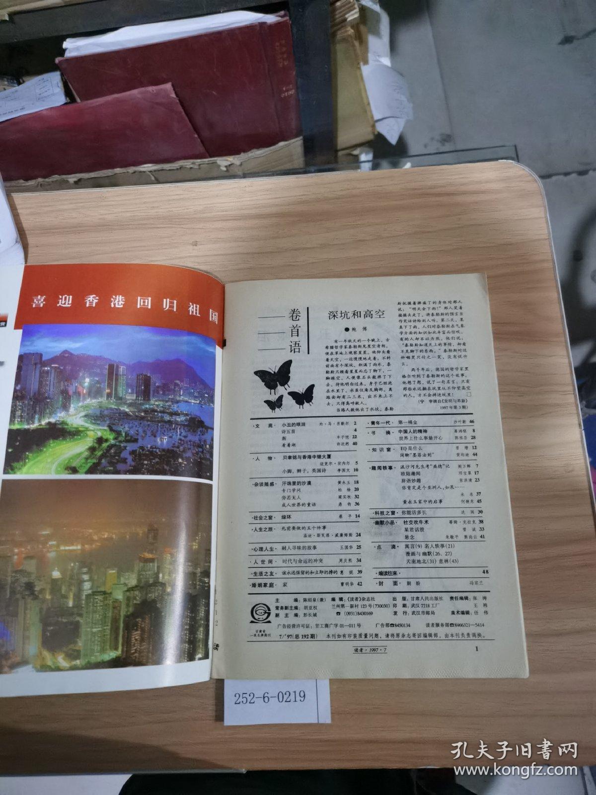 读者1997.7