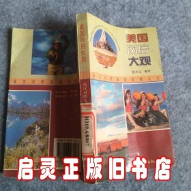 美国风俗大观   全英文