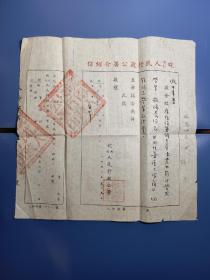 1952皖南北人民行政公署介绍信