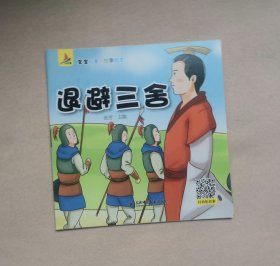 退避三舍