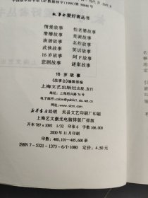 故事会