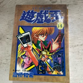 游戏王（2、8、9、10、13、14、15）7本合售