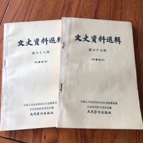 北平解放的珍贵历史资料，文史资料选辑（第66和67）两册