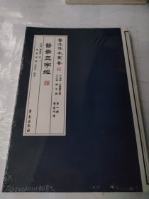 醫學三字經