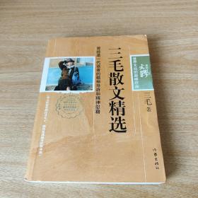 三毛散文精选