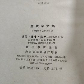 唐弢杂文集