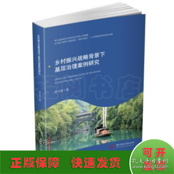 乡村振兴战略背景下基层治理案例研究