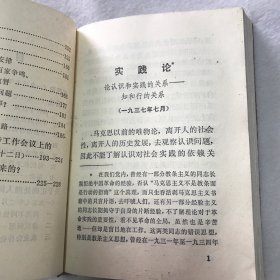 毛主席的五篇哲学著作