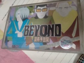 磁带beyond请将手放开。