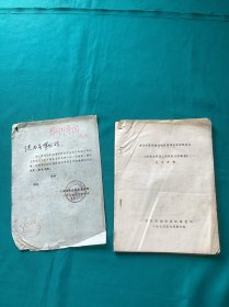 1975年宁夏自治区展览馆编印历史上劳动人民反孔斗争展览文字方案一册