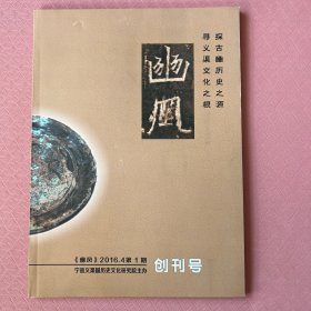 幽风 2016年4月第一期创刊号