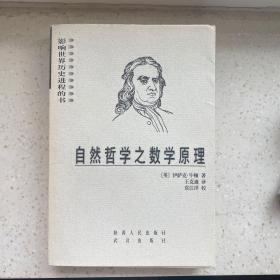 自然哲学之数学原理