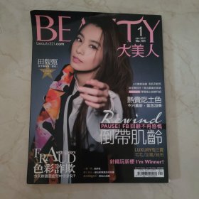 BEAUTY大美人2017年1-2月