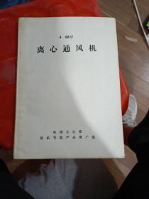 离心通风机