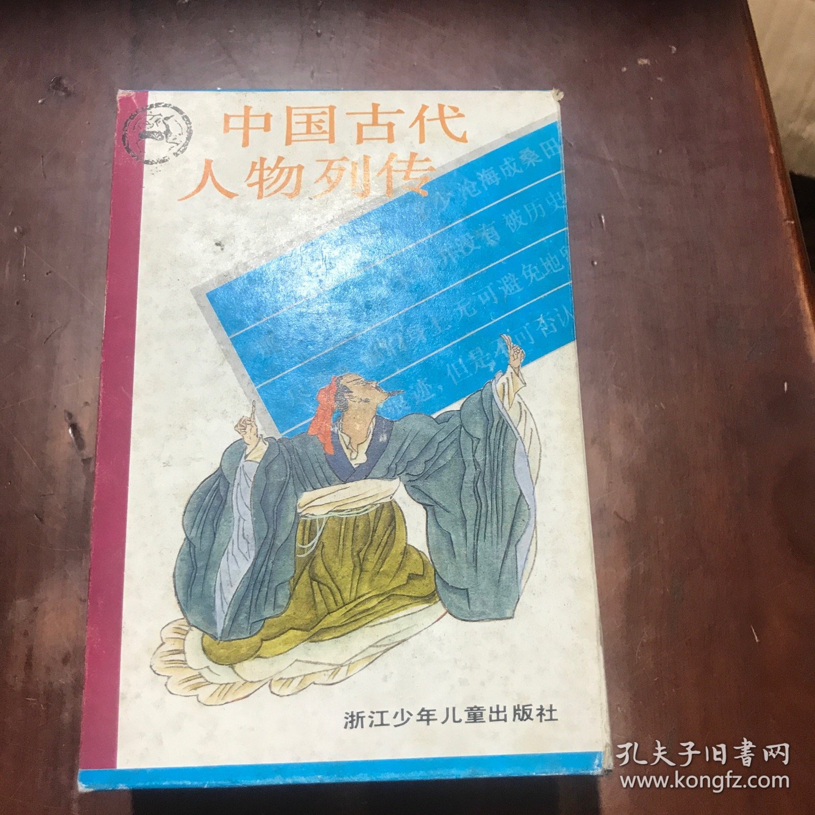 中国古代人物列传 全9册