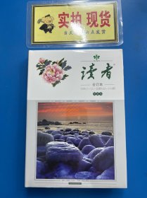 读者合订本精装1995年1-12期