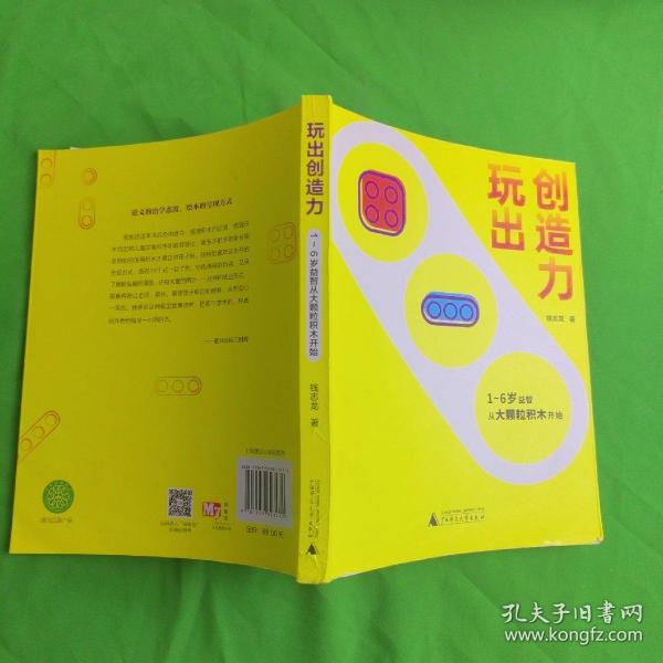 玩出创造力