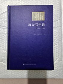 蒋介石年谱：1887-1926