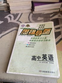 思维导图：高中英语