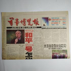 军事博览报 2001年3月23日第89期 四版全（印度要当世界级强国，中亚国家严防恐怖分子作乱，宙斯盾能否驶入台湾？反导军备竞赛第一枪，隔墙看人非妄言）