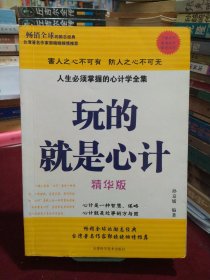 玩的就是心计精华版