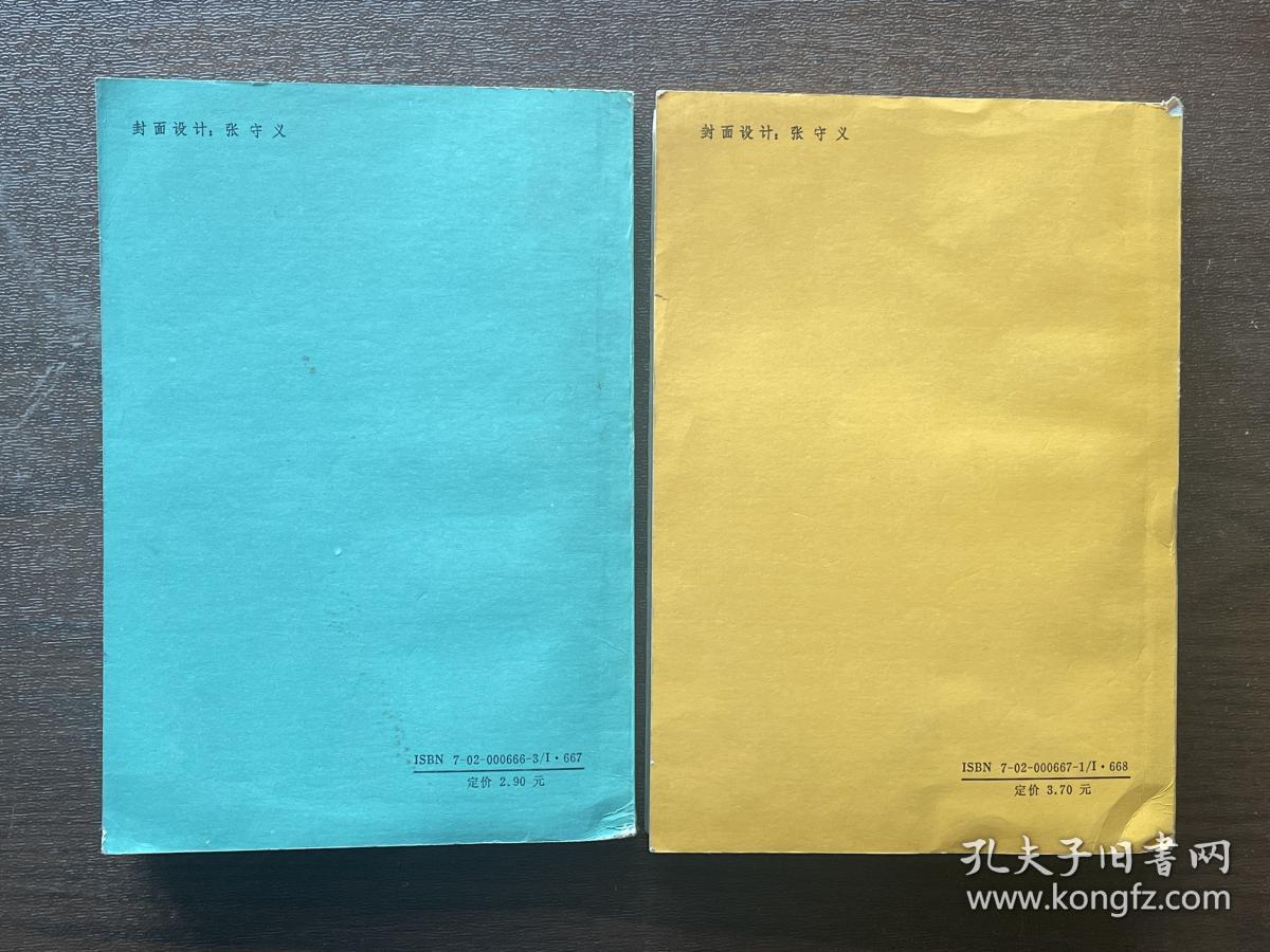 忏悔录（第一部、第二部）