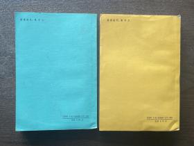 忏悔录（第一部、第二部）