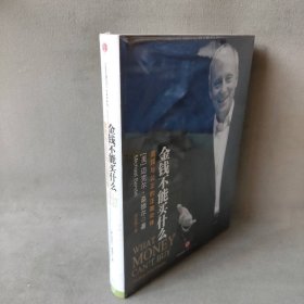 【正版二手】95035金钱买不到什么:金钱与公正的正面交锋中信出版社(美)迈克尔.桑德尔