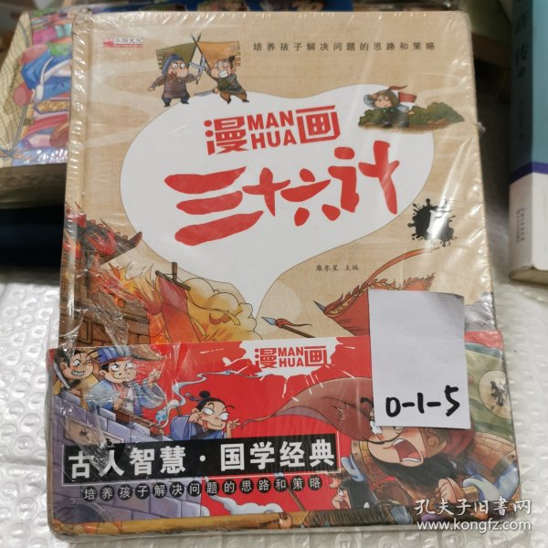 漫画三十六计 全4册 36计注音版儿童版 趣读三十六计连环画 小学生一二三年级课外阅读书 带拼音绘本故事书 培养孩子解决问题的思路和策略