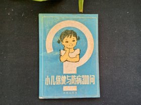 小儿保健与防病300问